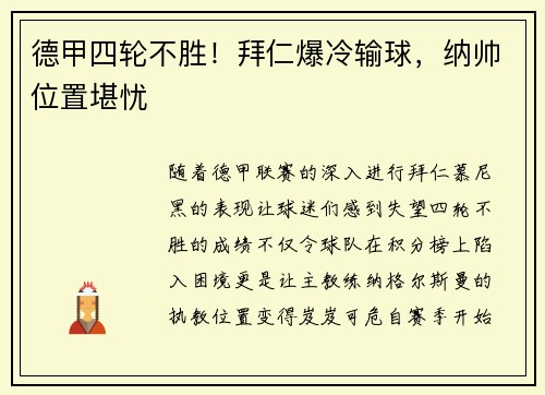 德甲四轮不胜！拜仁爆冷输球，纳帅位置堪忧