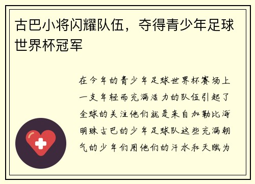 古巴小将闪耀队伍，夺得青少年足球世界杯冠军